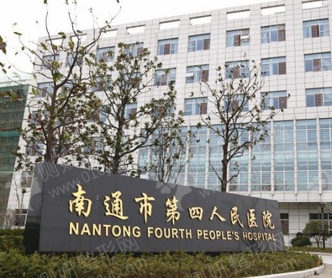 南通市第四人民医院口腔科龅牙矫正