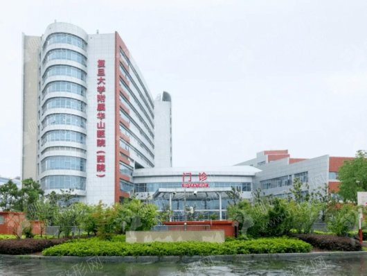 复旦大学附属华山医院整形科