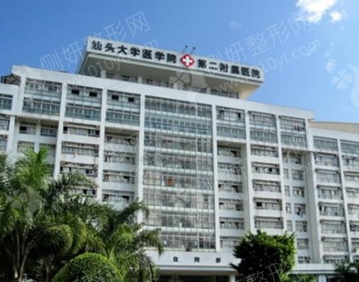 汕头大学医学院第二附属医院口腔科地包天矫正