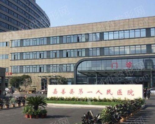 嘉善县第一人民医院整形科