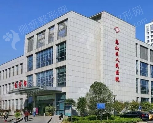 无锡市惠山区人民医院口腔科