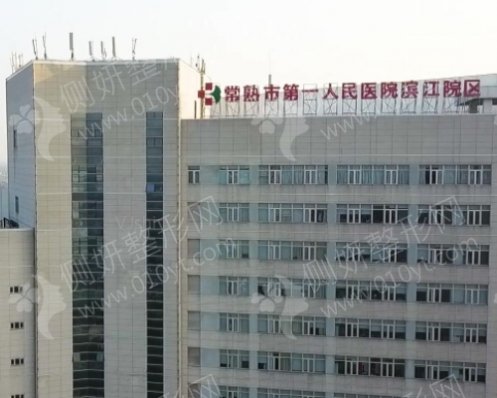 常熟第一人民医院口腔科牙齿矫正