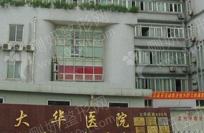 徐汇区大华医院口腔科牙齿矫正