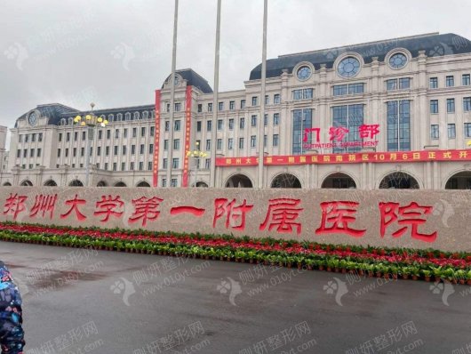 郑大一附院整形科吸脂手术