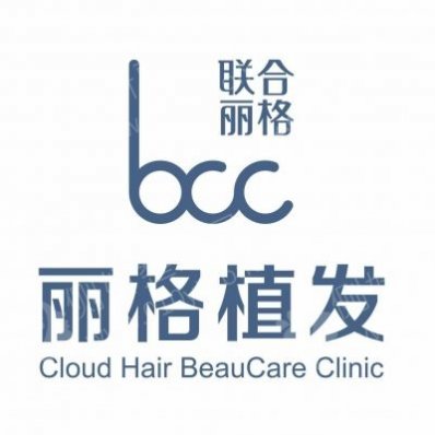 深圳丽格植发医院毛发种植