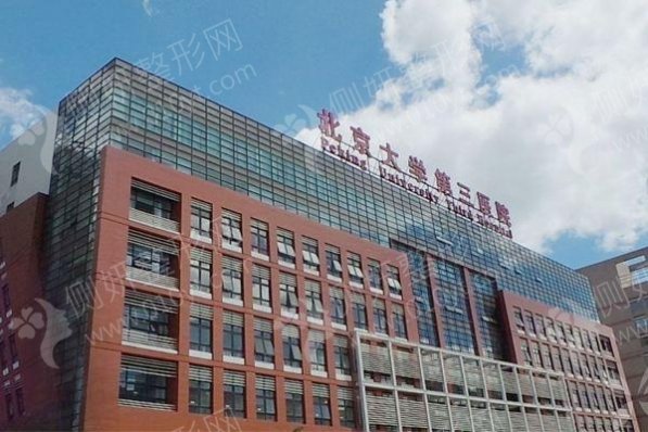 北京第三医院植发科种植发际线