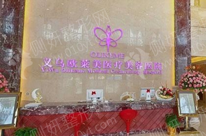 义乌欧莱美医疗美容医院腿部吸脂