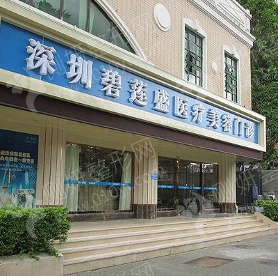 深圳碧莲盛植发医院毛发种植