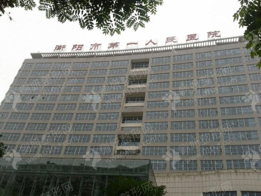 衡阳市第一人民医院烧伤科面部整形