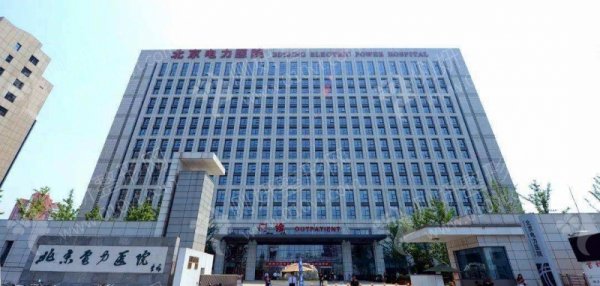 北京电力医院口腔科矫正牙齿