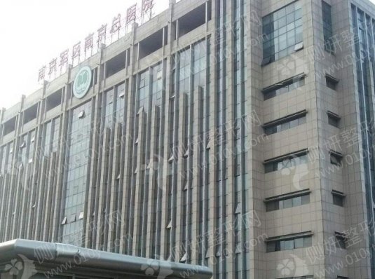 南京军区总医院整形科内切去眼袋
