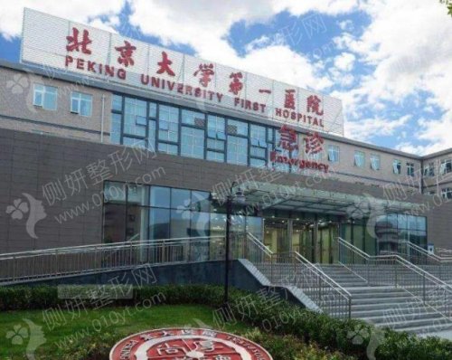 北京大学第一医院整形科全切双眼皮