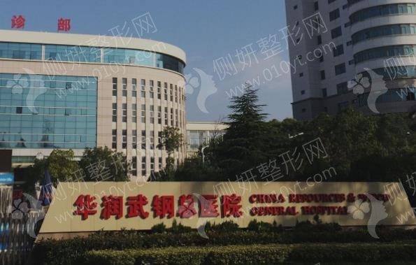 武钢总医院口腔科牙齿矫正