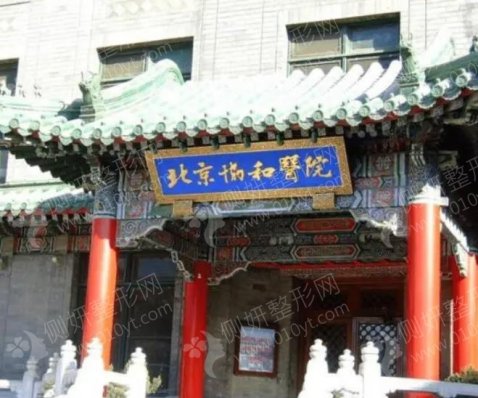 北京协和医院整形外科双眼皮