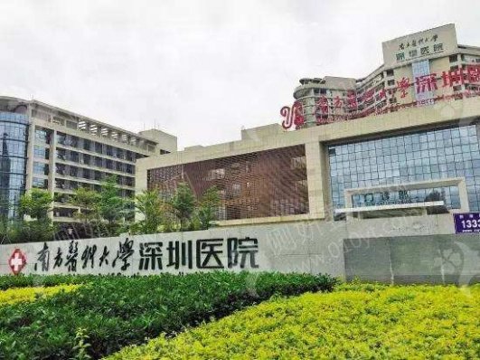 南方医科大学深圳医院整形外科手大腿吸脂