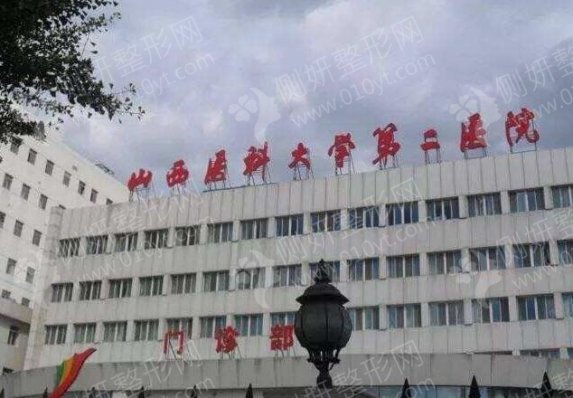 山西医科大学第二医院自体脂肪填充面部