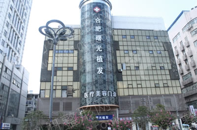 合肥曙光植发医院毛发种植