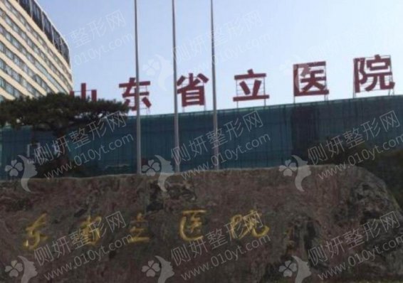 山东省立医院整形整容外科定点双眼皮