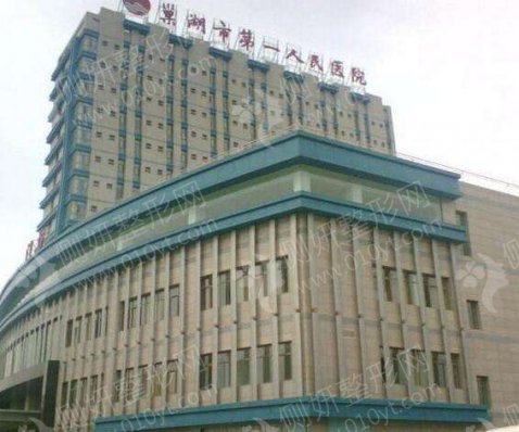 巢湖市第一人民医院口腔科牙齿种植