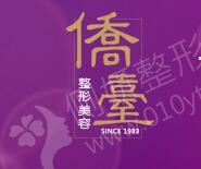 南京侨台整形美容门诊部隆胸整形
