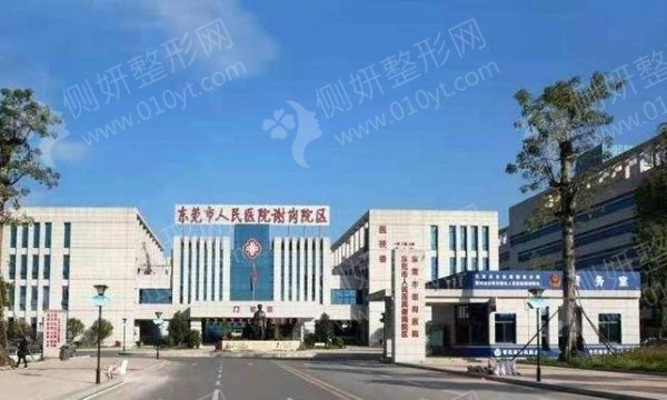 东莞人民医院有美容整形科自体脂肪填充面部