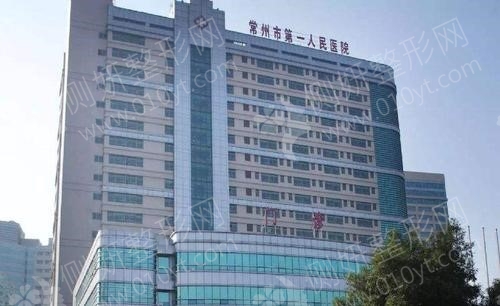 常州市第一人民医院口腔科牙齿美白