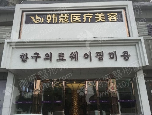 襄阳韩寇整形医院植发科毛发种植