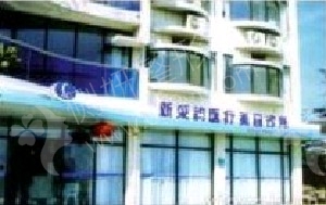 青岛新采韵医疗美容诊所胸部整形