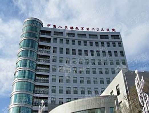 解放军九二三医院烧伤整形美容外科植发