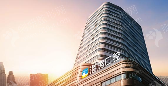 西安海涛口腔医院牙齿正畸