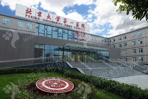 北京大学第一医院牙齿种植