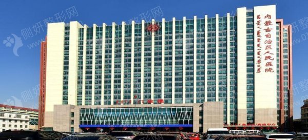内蒙古自治区医院口腔科牙齿矫正