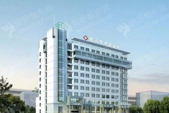 黄山市中医医院整形科瘦身抽脂