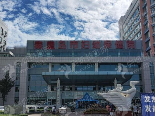 秦皇岛妇幼保健院口腔科牙齿种植
