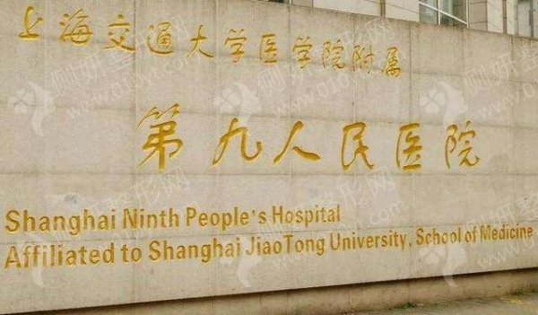 上海九院整形疤痕修复