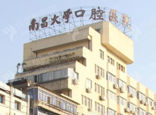 南昌大学附属口腔医院地包天牙齿矫正