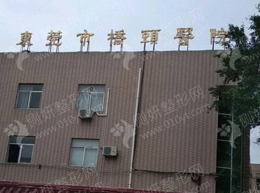 东莞市桥头医院口腔科牙齿种植