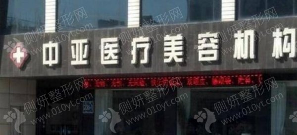 东营中亚医疗整形美容医院割双眼皮