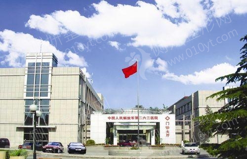 解放军263医院口腔科牙齿矫正