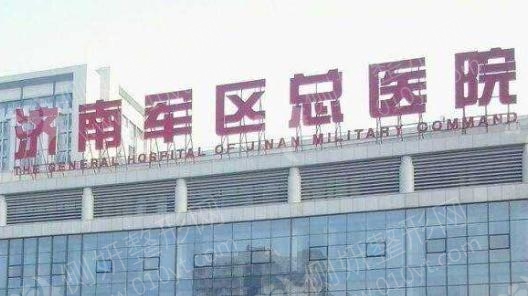 济南军区总医院口腔科