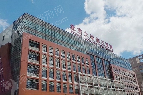 北京大学第三医院整形科双眼皮
