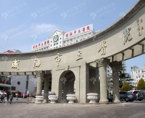 威海市立医院整形科毛发种植