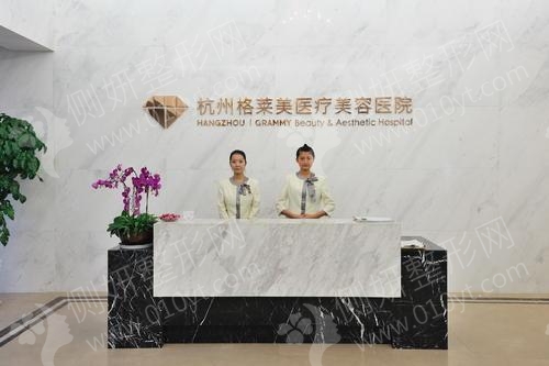 杭州格莱美整形医院植发科