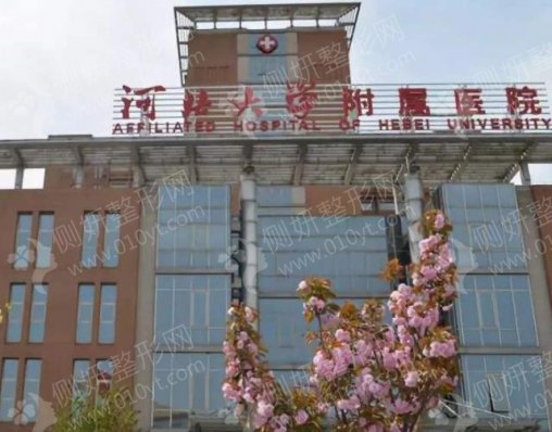 河北大学附属医院口腔科牙齿种植