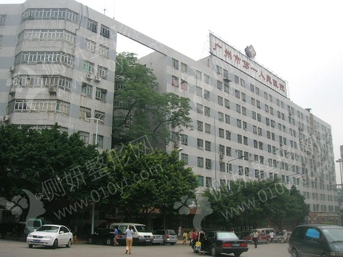 广州市第一人民医院烧伤科祛疤整形