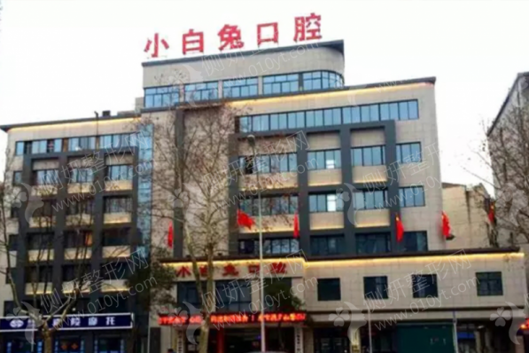 荆门小白兔口腔医院矫正牙齿