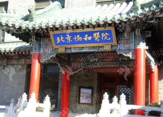 北京协和医院美容整形科假体隆鼻
