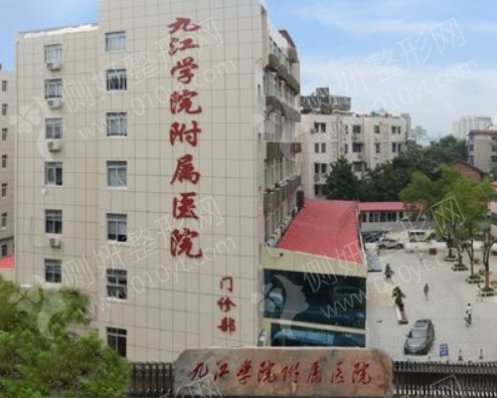 九江学院附属医院皮肤美容科玻尿酸填充
