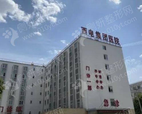 西电集团医院口腔科牙齿矫正