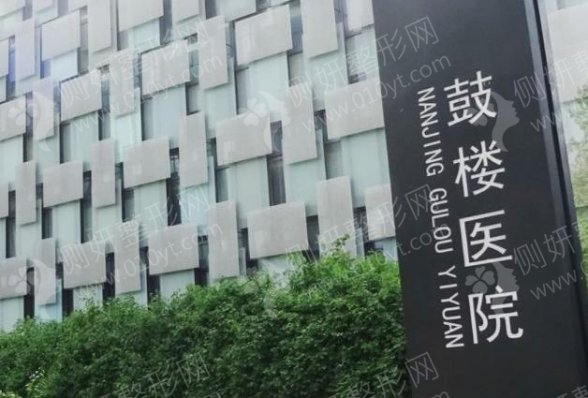 南京鼓楼医院整形烧伤科切开双眼皮